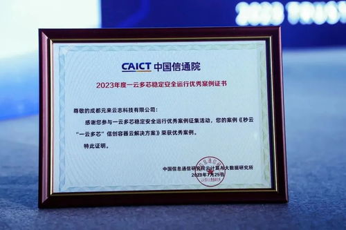 再獲權威認可，Miaoyun榮膺中國信通院“一云多芯優(yōu)秀案例”并榮登《云管理產品與服務圖譜》